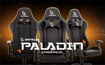 Встречайте нового бойца – GameLab PALADIN!